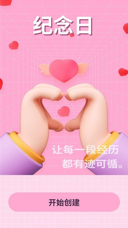 纪念日清单截图1 纪念日清单截图1