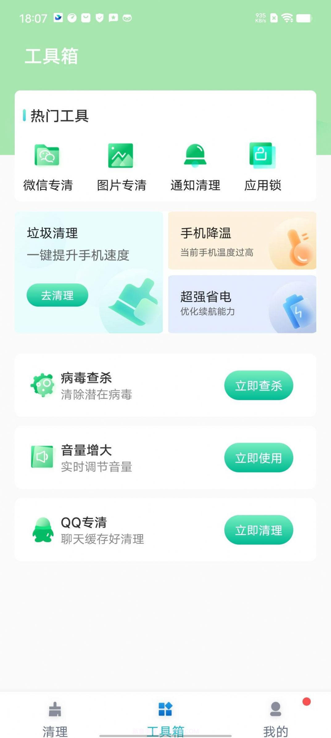 守护清理截图4