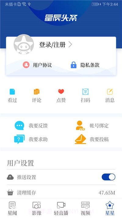 长沙星辰头条正版截图3