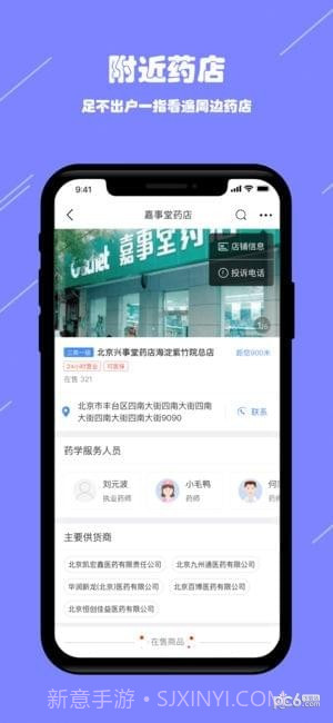 阳光药店最新版截图1