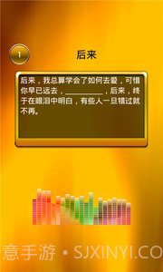 我爱猜歌词(经典猜歌)截图3