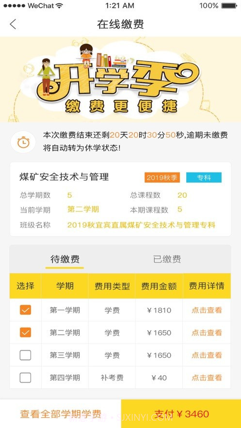 国开助手学生端截图2 国开助手学生端截图2