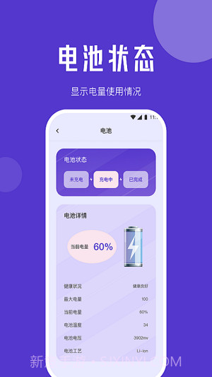 紫苏网络管家截图3
