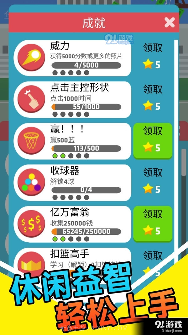 我玩球贼溜截图5