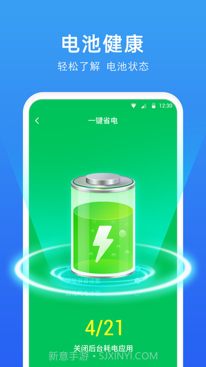 一键电池助手截图2 一键电池助手截图2