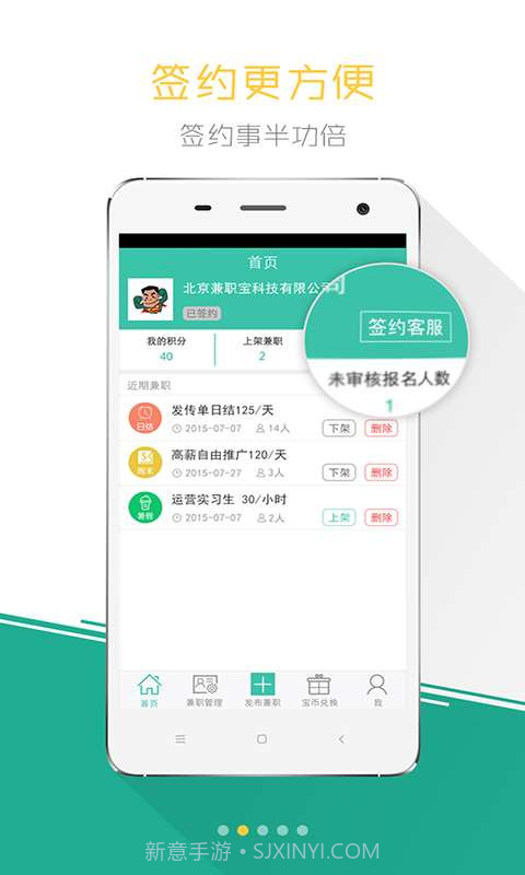 兼职宝人才招聘版截图2 兼职宝人才招聘版截图2