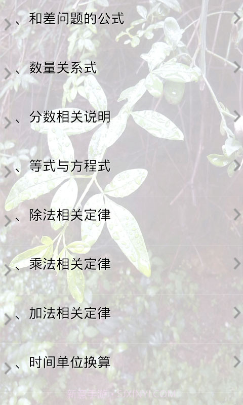 小学数学公式大全截图3