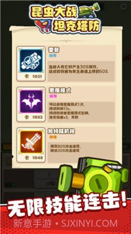 昆虫大战:坦克塔防截图1 昆虫大战:坦克塔防截图1