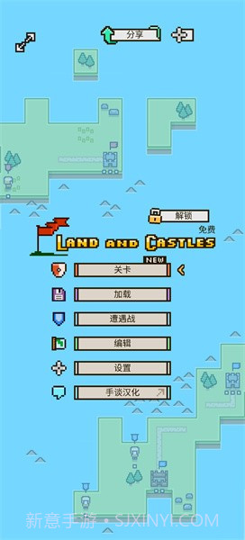 陆地与城堡中文版截图3 陆地与城堡中文版截图3