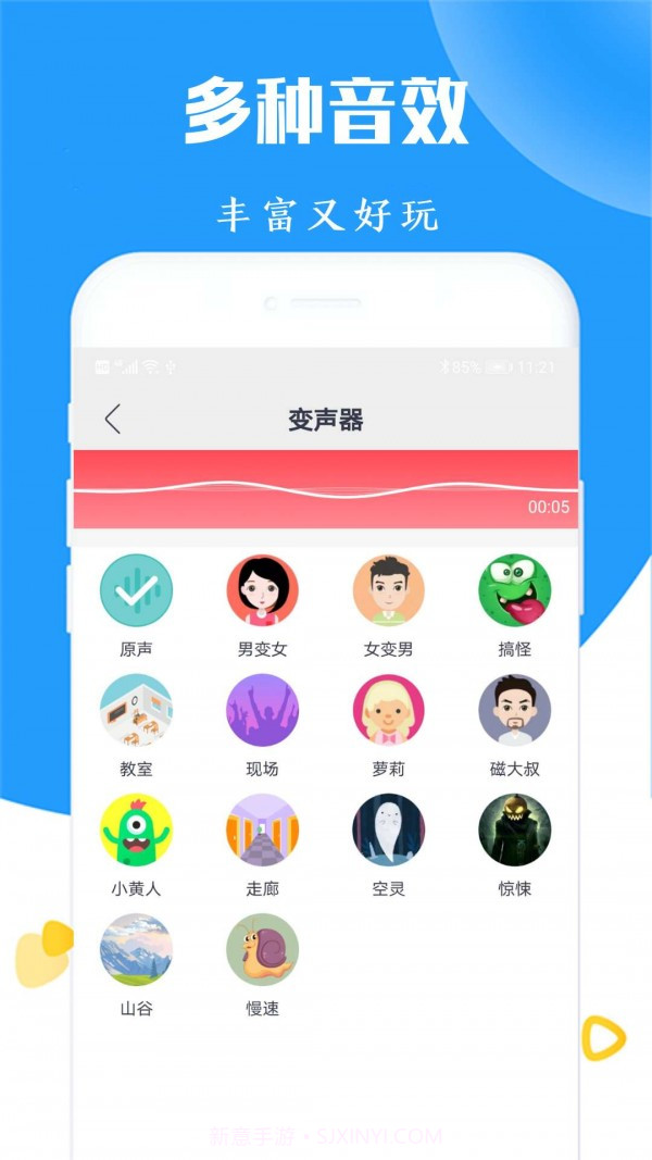 全能游戏变声器最新截图4