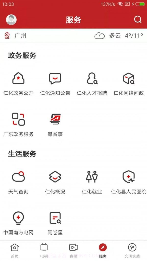 仁爱仁化截图1