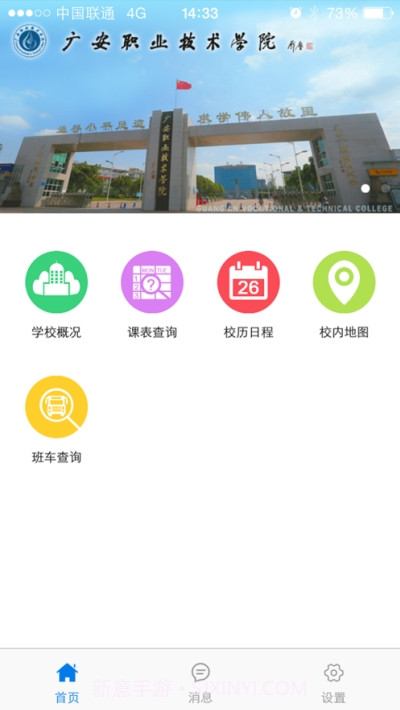 广安职院截图3