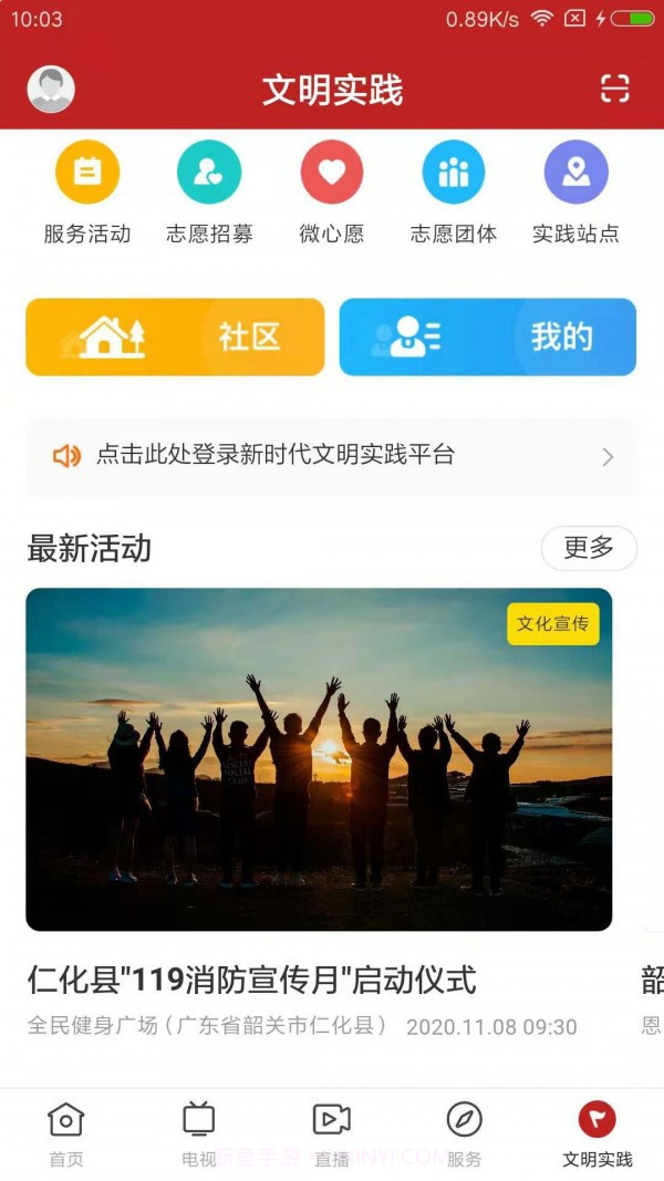 仁爱仁化截图2