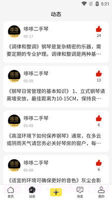 哆哆二手琴截图1 哆哆二手琴截图1