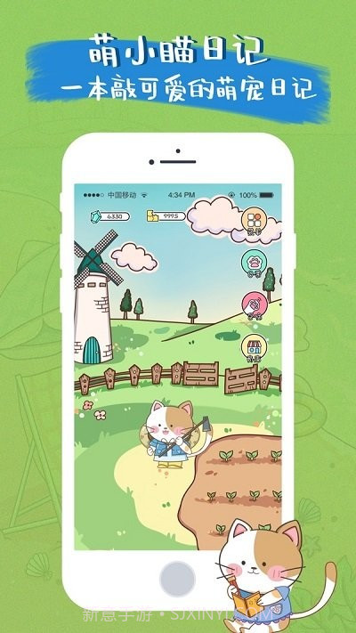 萌小喵日记截图4