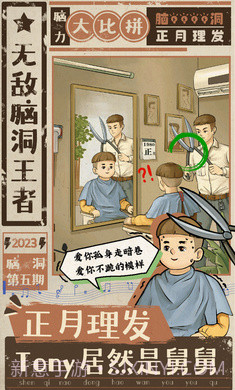 无敌脑洞王者截图1 无敌脑洞王者截图1