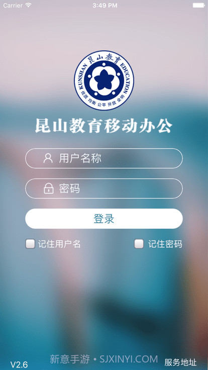 昆山教育办公截图4