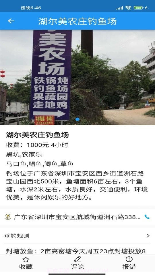 i钓鱼平台截图2 i钓鱼平台截图2