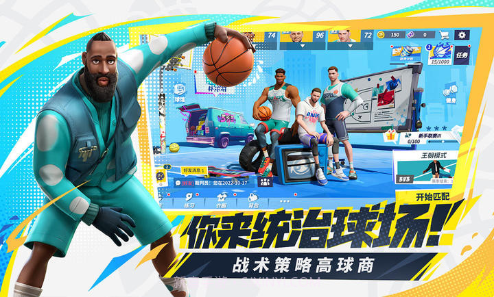 全明星街球派对体验服截图5