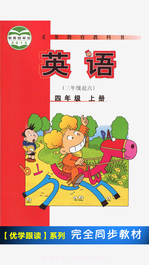 小学英语四年级上册外研版截图1