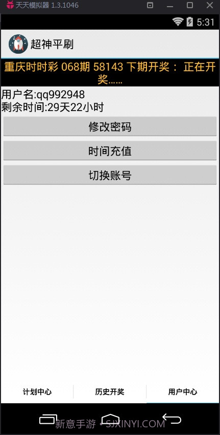 超神平刷个位五码计划软件截图2