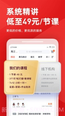有道学堂截图4