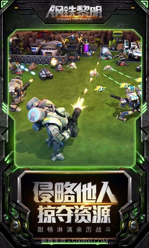 钢铁黎明截图2