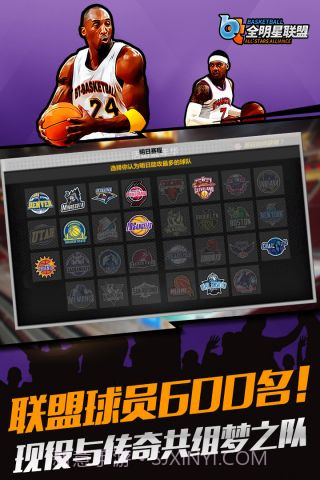 全明星联盟手机版截图1 全明星联盟手机版截图1