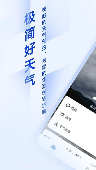 季妩极简好天气截图1