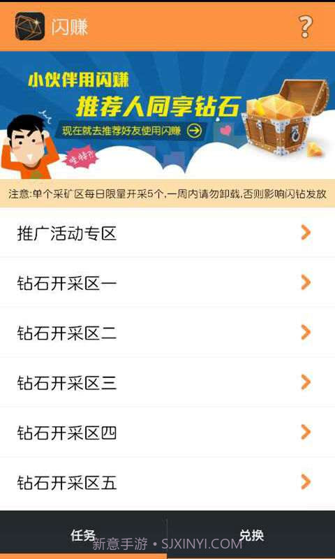 闪赚-手机赚钱达人截图2
