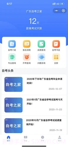 广东自考之家截图1