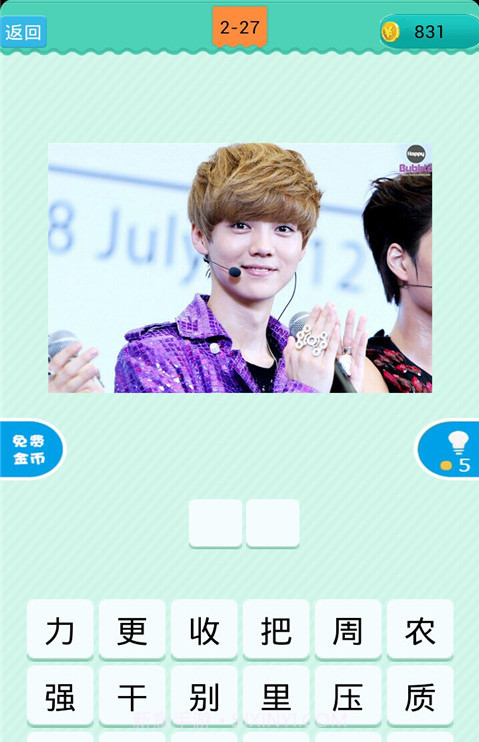 疯狂看图猜明星2截图3 疯狂看图猜明星2截图3