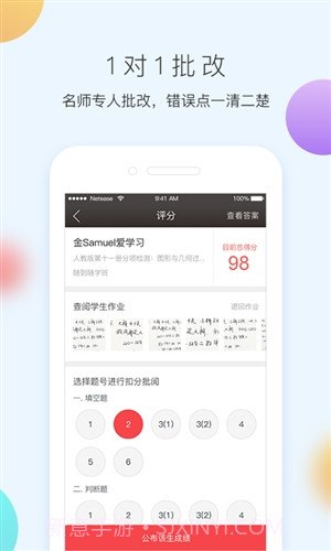 网易100分截图4 网易100分截图4