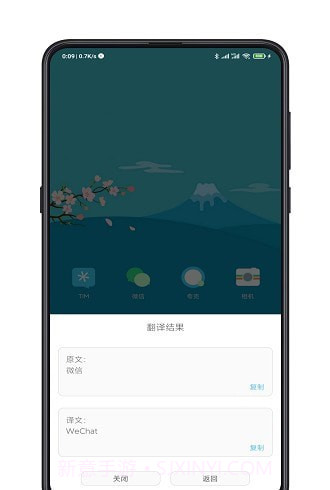 手机全屏翻译截图2