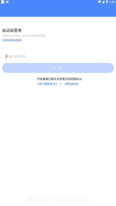 云南河长(河湖信息综合管理)截图3 云南河长(河湖信息综合管理)截图3