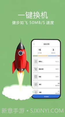 手机搬家一键换机截图1 手机搬家一键换机截图1