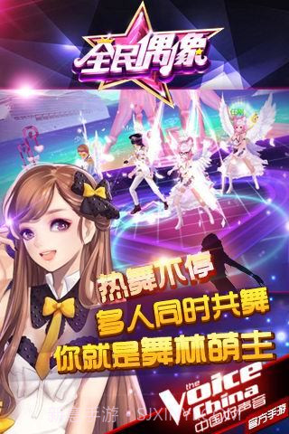 全民偶像最新版截图3 全民偶像最新版截图3