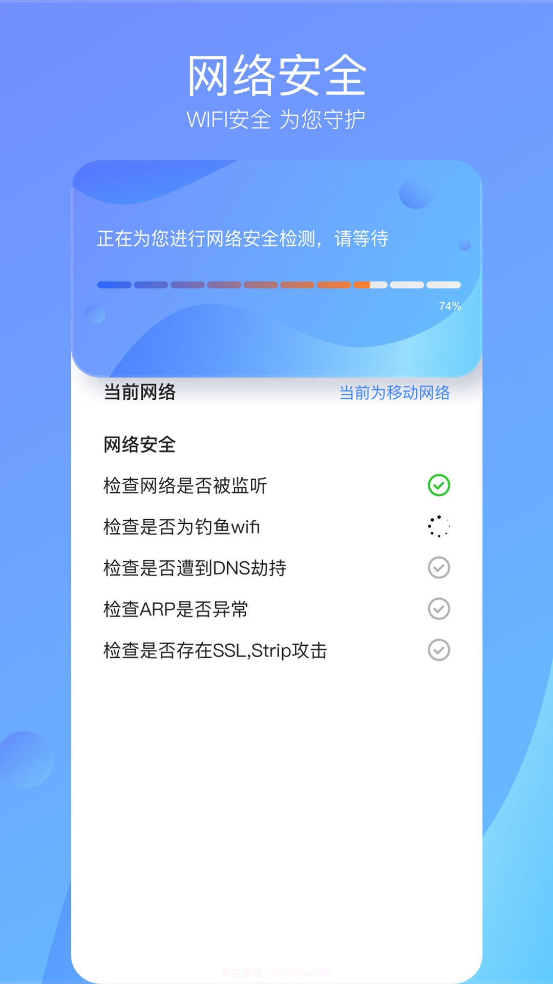 WiFi速连大师截图3