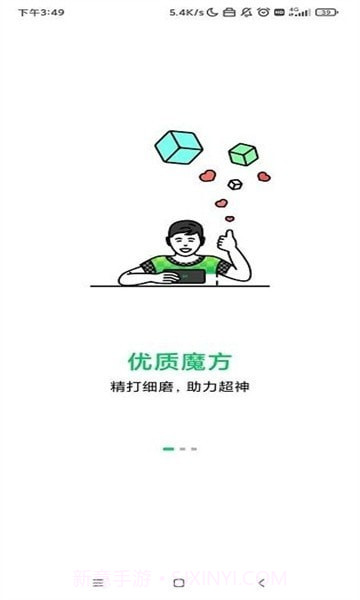 黑鲨智能魔方截图4 黑鲨智能魔方截图4