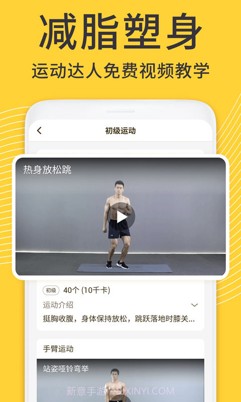 蜗牛减肥健身截图4 蜗牛减肥健身截图4