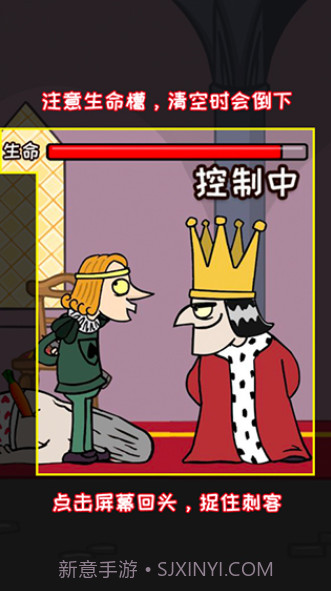 刺杀国王截图3 刺杀国王截图3