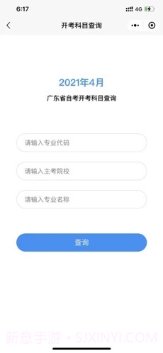 广东自考之家截图4