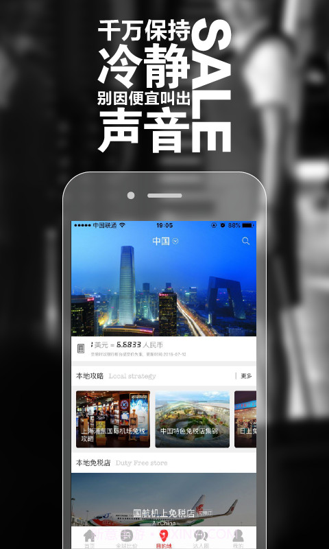 免税达人截图4 免税达人截图4