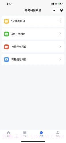 广东自考之家截图3