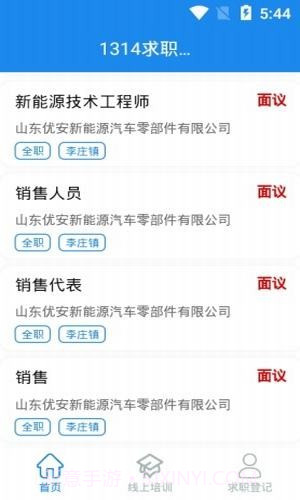 1314求职招聘截图2 1314求职招聘截图2