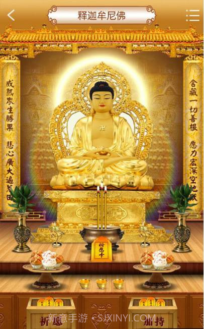 佛经佛乐拜佛祈福佛教佛学截图2