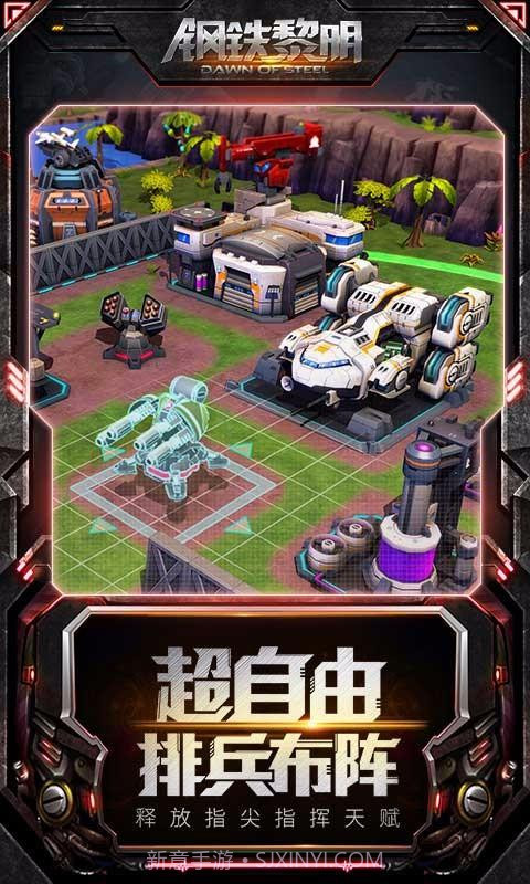 钢铁黎明截图4