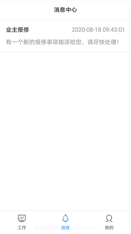 比邻物业员工端截图3