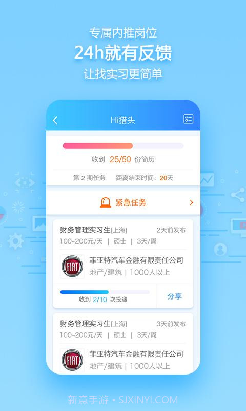 Hi实习截图3 Hi实习截图3