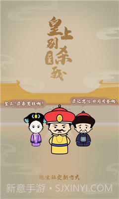 皇上别杀我截图2